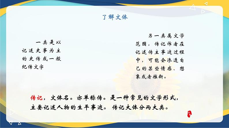 3.2《种树郭橐驼传》(含课文朗诵+柳宗元简介视频)-【中职专用】高一语文同步课堂精品课件+教案(高教版2023·基础模块上册)06