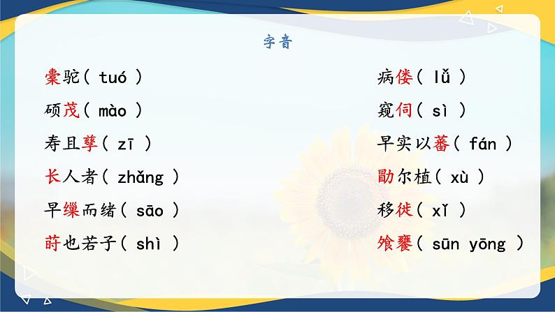 3.2《种树郭橐驼传》(含课文朗诵+柳宗元简介视频)-【中职专用】高一语文同步课堂精品课件+教案(高教版2023·基础模块上册)08