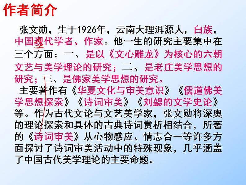 高教版中职语文拓展模块《运用之妙,存乎一心》PPT课件02