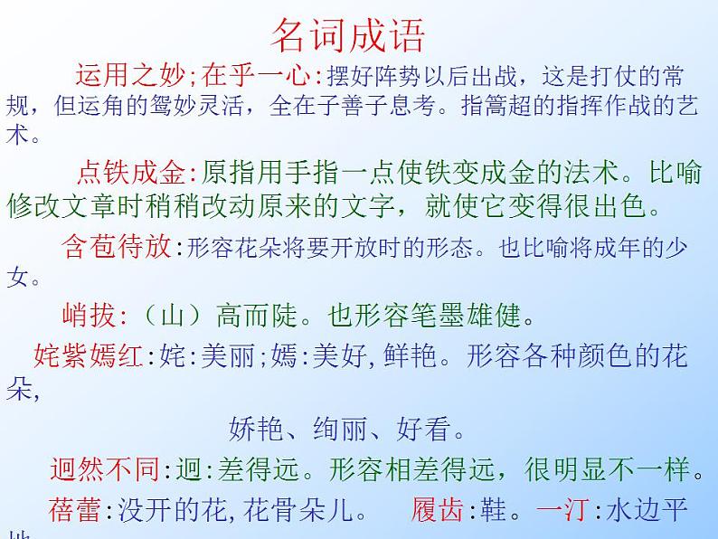 高教版中职语文拓展模块《运用之妙,存乎一心》PPT课件06