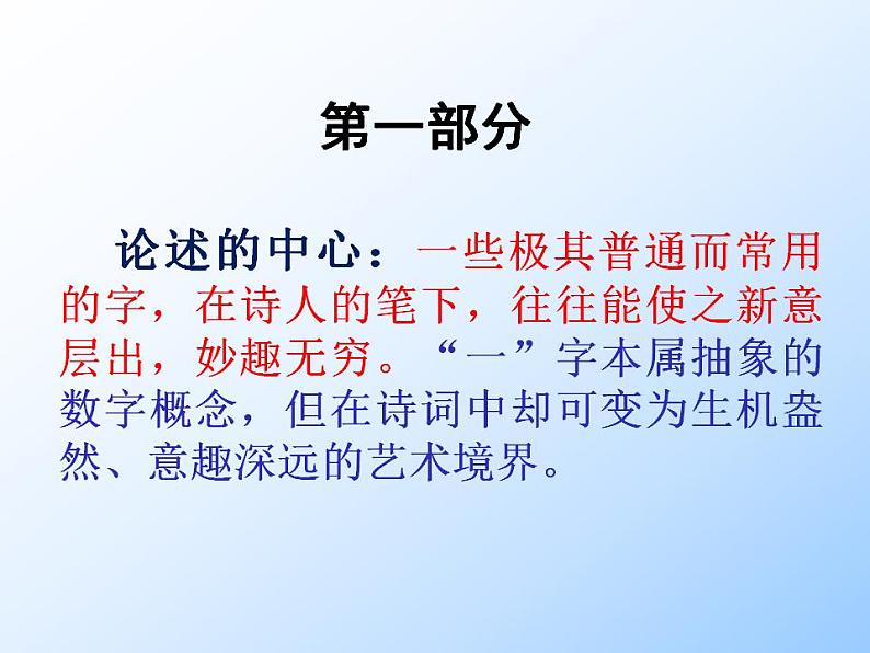 高教版中职语文拓展模块《运用之妙,存乎一心》PPT课件08