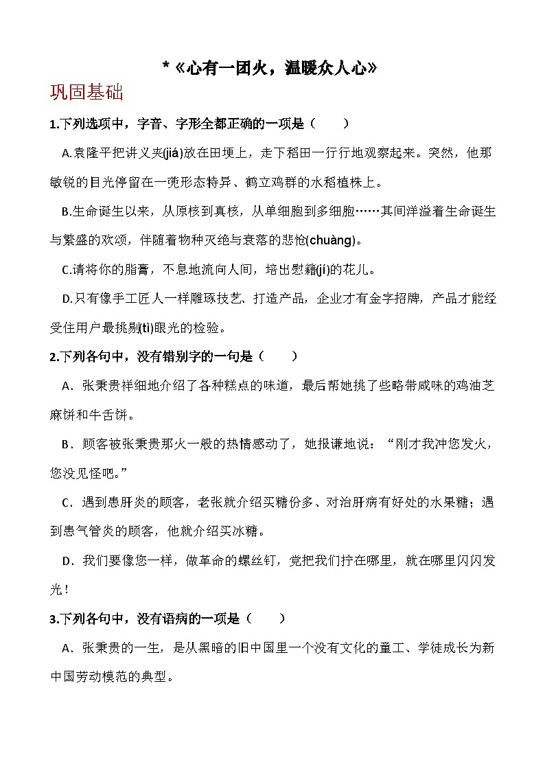 《心有一团火,温暖众人心》(分层作业)原卷版第1页