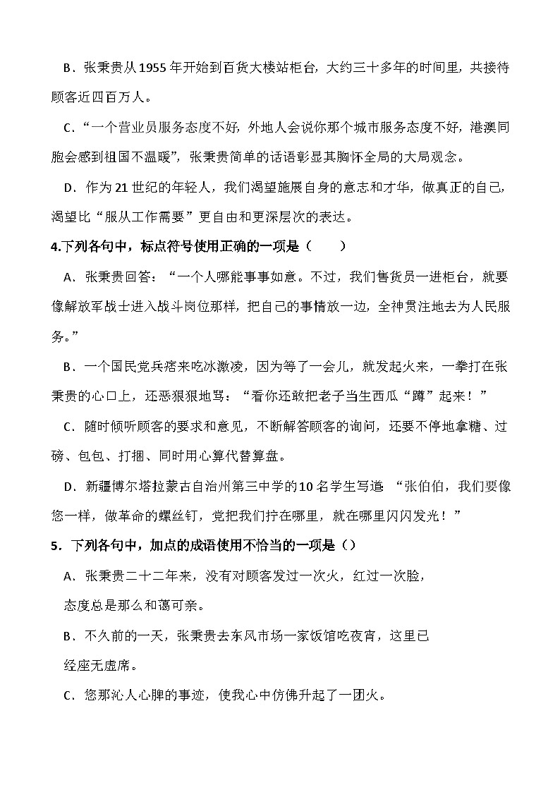 《心有一团火,温暖众人心》(分层作业)原卷版第2页