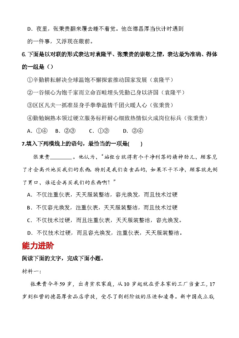 《心有一团火,温暖众人心》(分层作业)原卷版第3页
