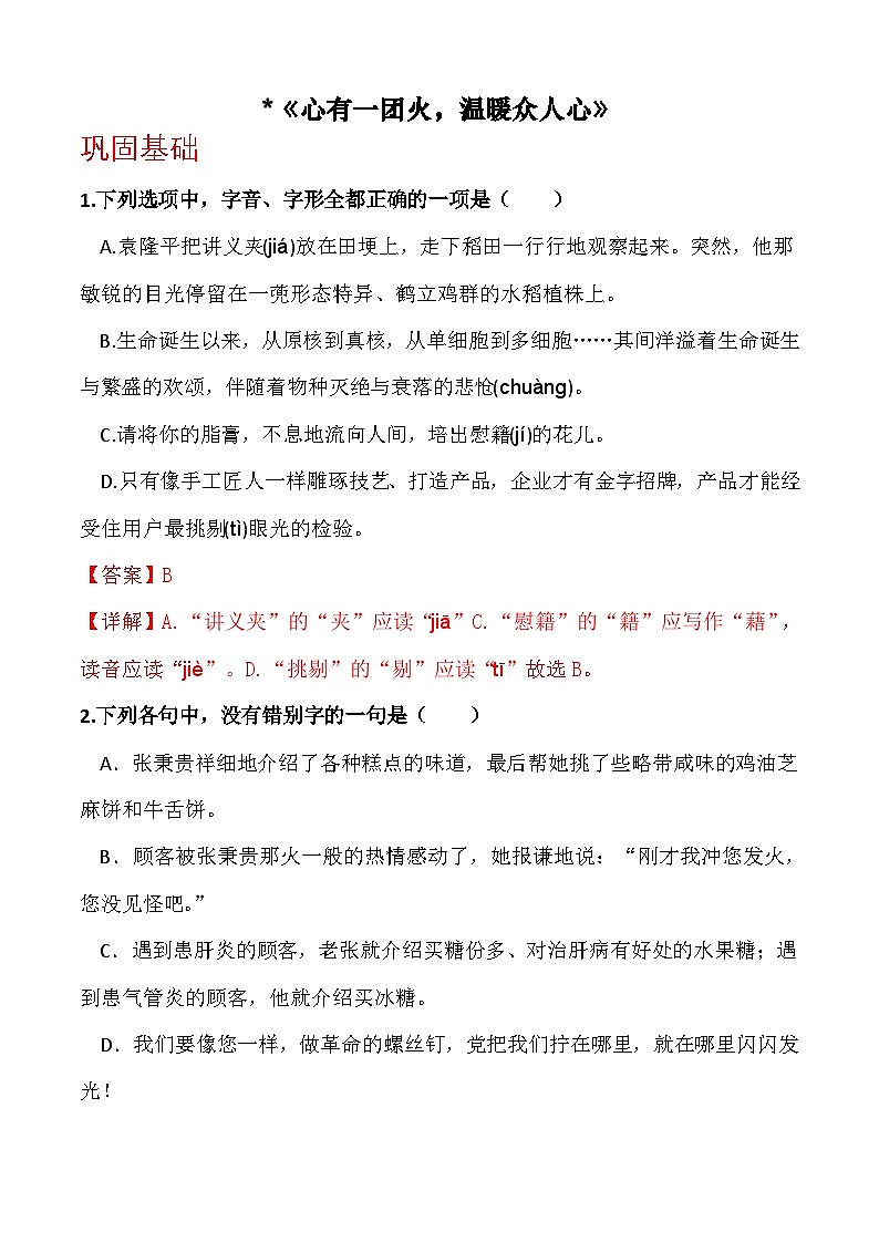 《心有一团火,温暖众人心》(分层作业)解析版第1页