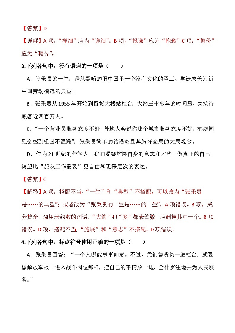 《心有一团火,温暖众人心》(分层作业)解析版第2页