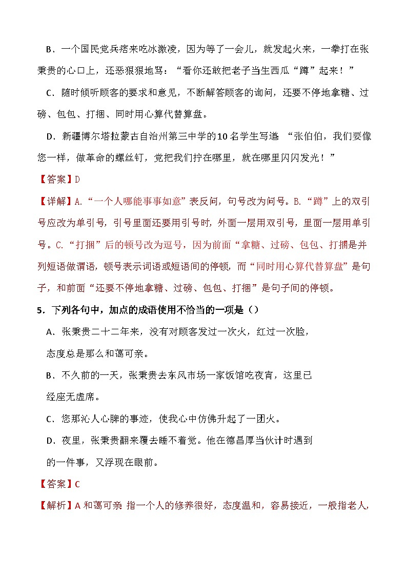 《心有一团火,温暖众人心》(分层作业)解析版第3页