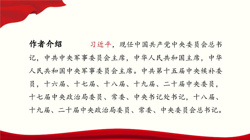 1.2《在慶祝中國(guó)共產(chǎn)黨成立100周年大會(huì)上的講話》課件-2024-2025學(xué)年高一語(yǔ)文教與學(xué)同步精品課件（高教版2023·基礎(chǔ)模塊下冊(cè)）第6頁(yè)