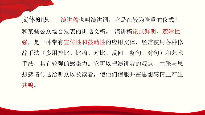 1.2《在慶祝中國(guó)共產(chǎn)黨成立100周年大會(huì)上的講話》課件-2024-2025學(xué)年高一語(yǔ)文教與學(xué)同步精品課件（高教版2023·基礎(chǔ)模塊下冊(cè)）第7頁(yè)