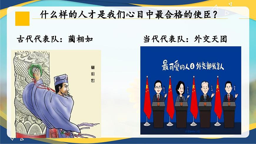 2.2《燭之武退秦師》-2024-2025學(xué)年高一語(yǔ)文教與學(xué)同步精品課件（高教版2023·基礎(chǔ)模塊下冊(cè)）第2頁(yè)