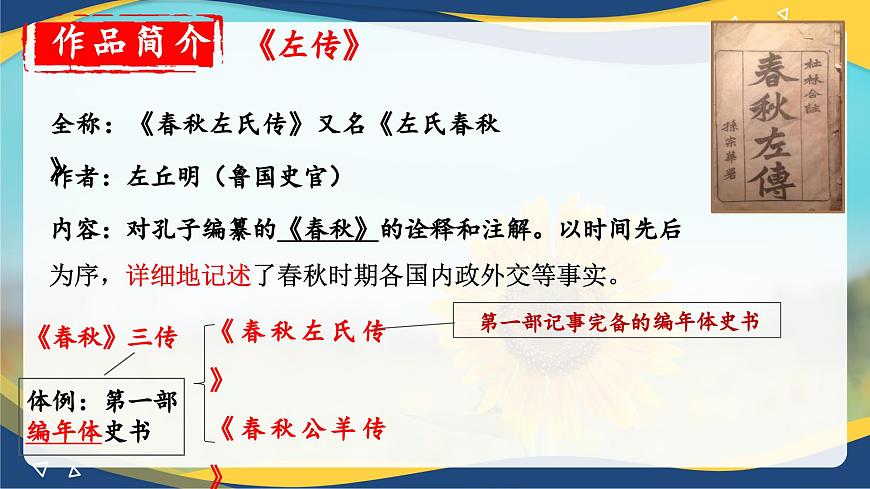 2.2《燭之武退秦師》-2024-2025學(xué)年高一語(yǔ)文教與學(xué)同步精品課件（高教版2023·基礎(chǔ)模塊下冊(cè)）第4頁(yè)
