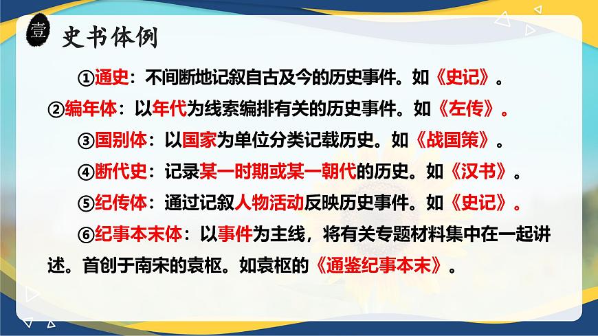 2.2《燭之武退秦師》-2024-2025學(xué)年高一語(yǔ)文教與學(xué)同步精品課件（高教版2023·基礎(chǔ)模塊下冊(cè)）第5頁(yè)