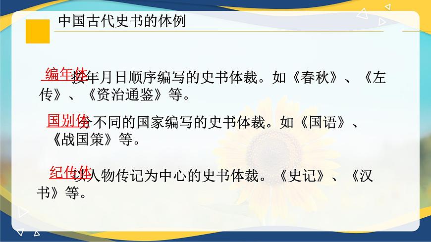 2.2《燭之武退秦師》-2024-2025學(xué)年高一語(yǔ)文教與學(xué)同步精品課件（高教版2023·基礎(chǔ)模塊下冊(cè)）第6頁(yè)