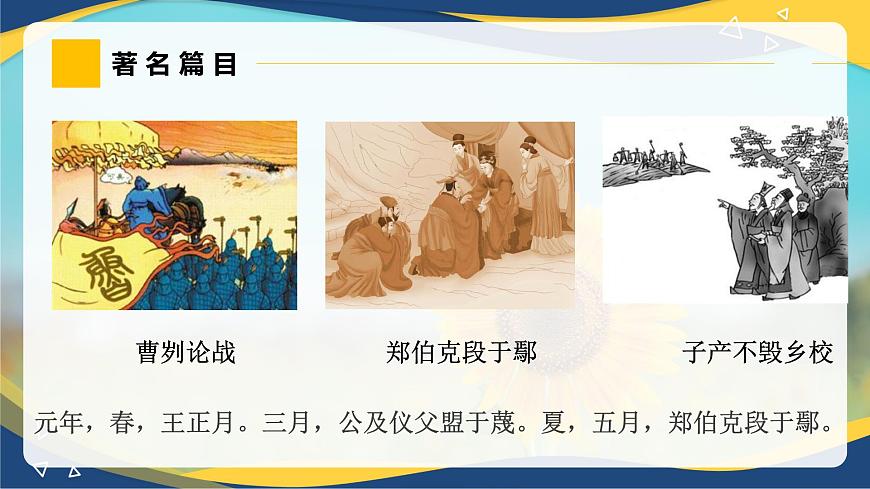 2.2《燭之武退秦師》-2024-2025學(xué)年高一語(yǔ)文教與學(xué)同步精品課件（高教版2023·基礎(chǔ)模塊下冊(cè)）第7頁(yè)
