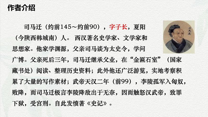 2.3《廉頗藺相如列傳》-2024-2025學(xué)年高一語文教與學(xué)同步精品課件（高教版2023·基礎(chǔ)模塊下冊）第2頁