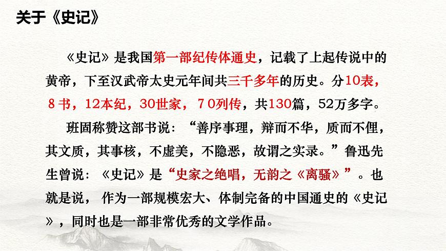 2.3《廉頗藺相如列傳》-2024-2025學(xué)年高一語文教與學(xué)同步精品課件（高教版2023·基礎(chǔ)模塊下冊）第3頁