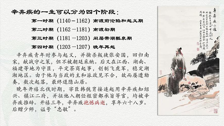 2.4《永遇樂·京口北固亭懷古》-2024-2025學(xué)年高一語文教與學(xué)同步精品課件(高教版2023·基礎(chǔ)模塊下冊)第3頁