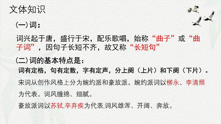 2.4《永遇樂·京口北固亭懷古》-2024-2025學(xué)年高一語文教與學(xué)同步精品課件(高教版2023·基礎(chǔ)模塊下冊)第4頁