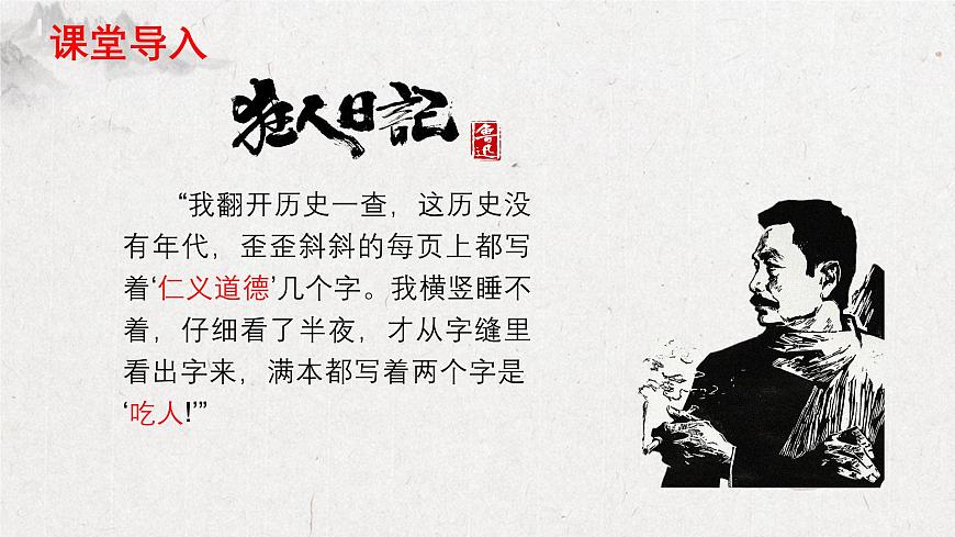 3.1《祝?！?2024-2025學(xué)年高一語(yǔ)文教與學(xué)同步精品課件（高教版2023·基礎(chǔ)模塊下冊(cè)）第2頁(yè)