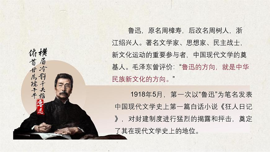 3.1《祝福》-2024-2025學(xué)年高一語(yǔ)文教與學(xué)同步精品課件（高教版2023·基礎(chǔ)模塊下冊(cè)）第5頁(yè)