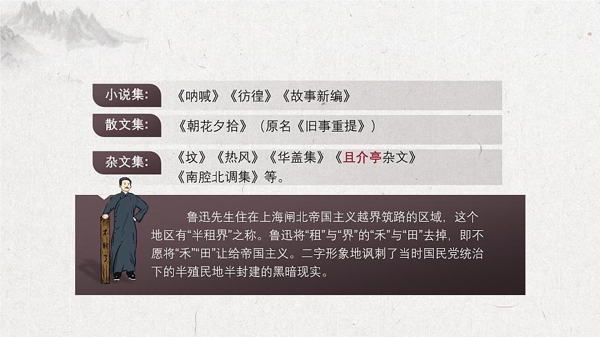 3.1《祝?！?2024-2025學(xué)年高一語(yǔ)文教與學(xué)同步精品課件（高教版2023·基礎(chǔ)模塊下冊(cè)）第6頁(yè)