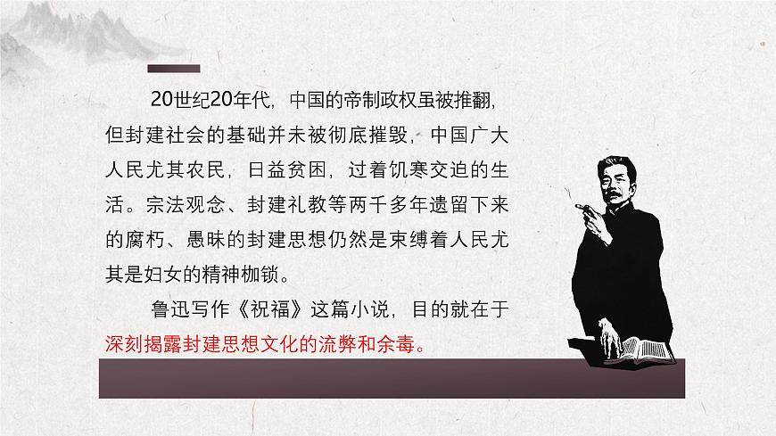 3.1《祝?！?2024-2025學(xué)年高一語(yǔ)文教與學(xué)同步精品課件（高教版2023·基礎(chǔ)模塊下冊(cè)）第8頁(yè)