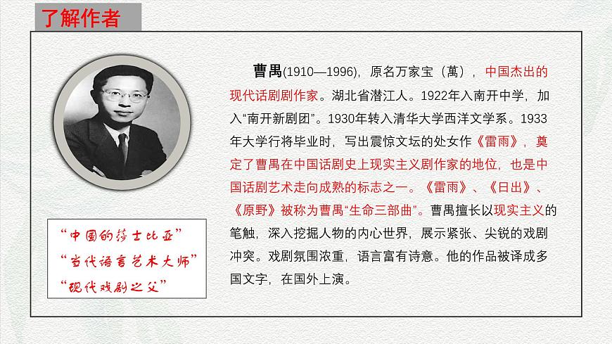 3.3《雷雨（節(jié)選）》課件-2024-2025學(xué)年高一語文教與學(xué)同步精品課件（高教版2023·基礎(chǔ)模塊下冊）第3頁