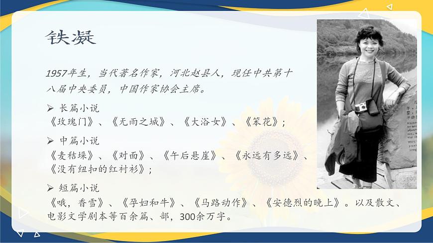 6.3《哦，香雪》-2024-2025學年高一語文教與學同步精品課件（高教版2023·基礎模塊下冊）第3頁