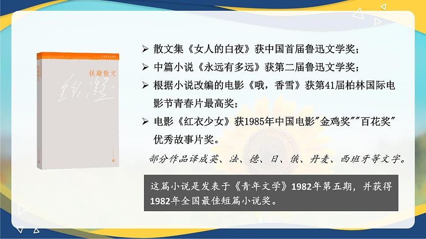 6.3《哦，香雪》-2024-2025學年高一語文教與學同步精品課件（高教版2023·基礎模塊下冊）第4頁