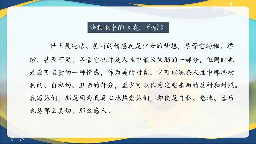 6.3《哦，香雪》-2024-2025學年高一語文教與學同步精品課件（高教版2023·基礎模塊下冊）第6頁