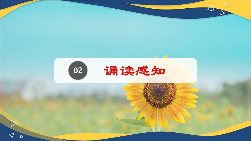 6.3《哦，香雪》-2024-2025學年高一語文教與學同步精品課件（高教版2023·基礎模塊下冊）第8頁