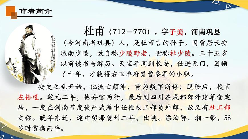 7.2《登高》-2024-2025學(xué)年高一語文教與學(xué)同步精品課件（高教版2023·基礎(chǔ)模塊下冊）第2頁