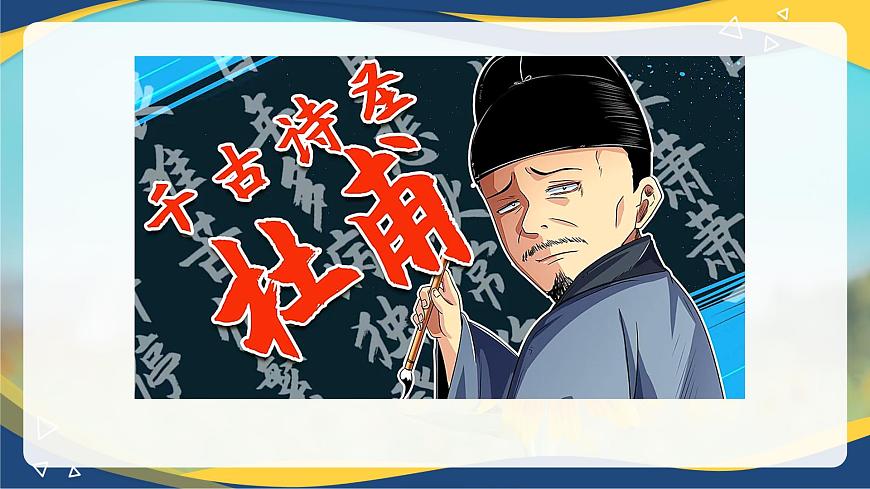 7.2《登高》-2024-2025學(xué)年高一語文教與學(xué)同步精品課件（高教版2023·基礎(chǔ)模塊下冊）第3頁