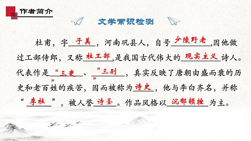 7.2《登高》-2024-2025學(xué)年高一語文教與學(xué)同步精品課件（高教版2023·基礎(chǔ)模塊下冊）第5頁