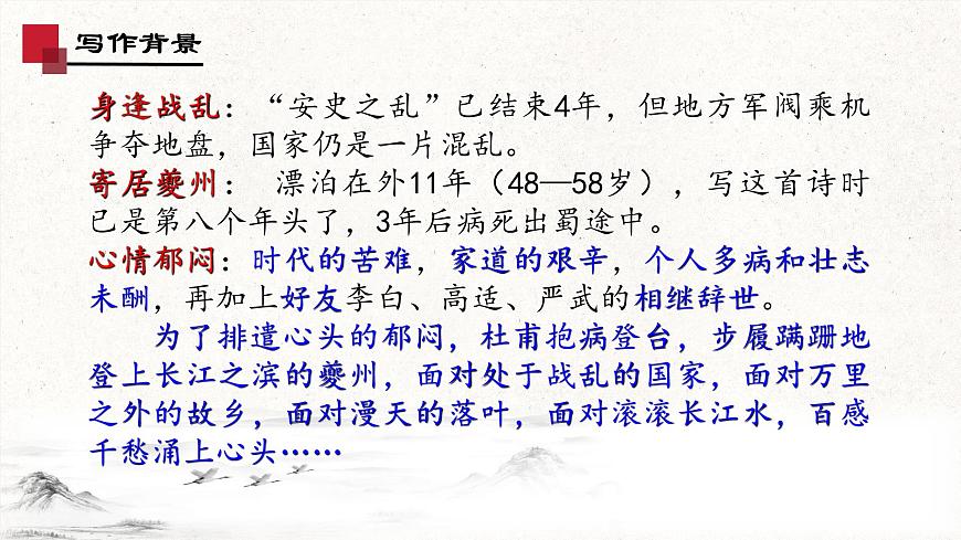 7.2《登高》-2024-2025學(xué)年高一語文教與學(xué)同步精品課件（高教版2023·基礎(chǔ)模塊下冊）第6頁