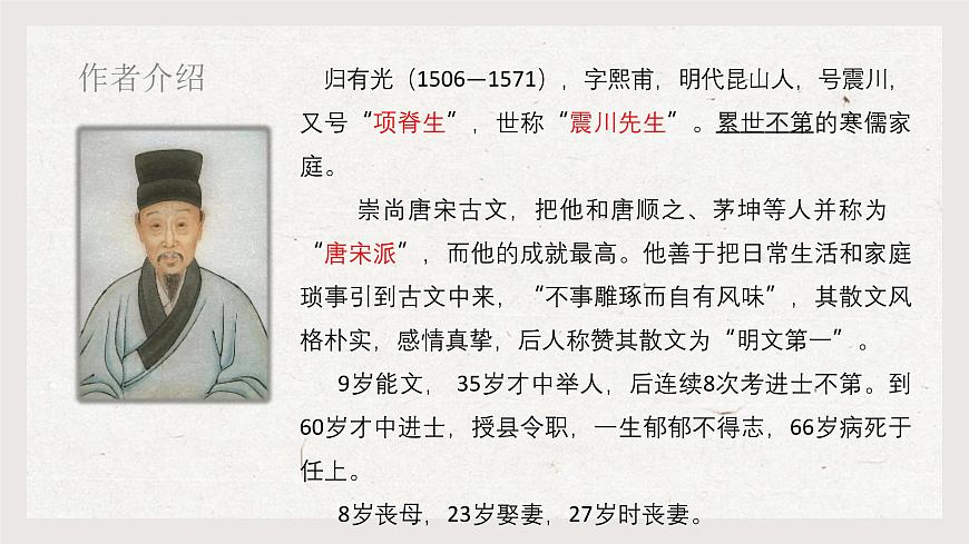 6_《項脊軒志》-2024-2025學年高一語文教與學同步精品課件（高教版2023·基礎模塊下冊）第2頁