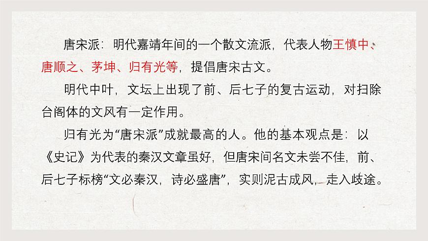 6_《項脊軒志》-2024-2025學年高一語文教與學同步精品課件（高教版2023·基礎模塊下冊）第3頁
