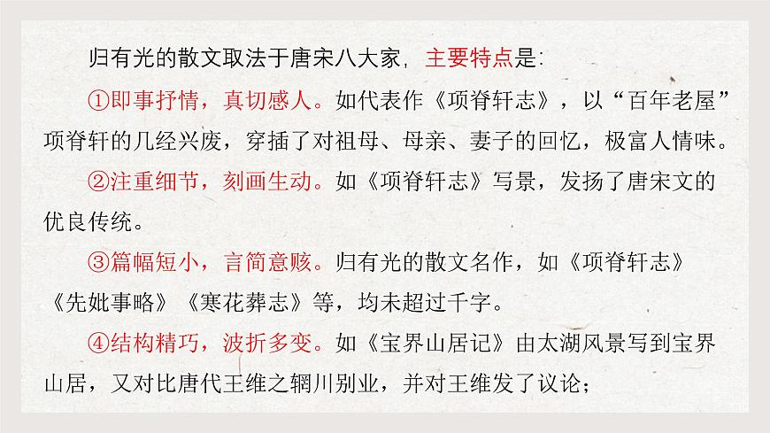 6_《項脊軒志》-2024-2025學年高一語文教與學同步精品課件（高教版2023·基礎模塊下冊）第4頁