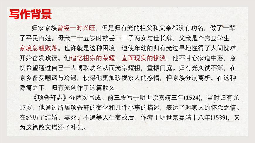 6_《項脊軒志》-2024-2025學年高一語文教與學同步精品課件（高教版2023·基礎模塊下冊）第5頁