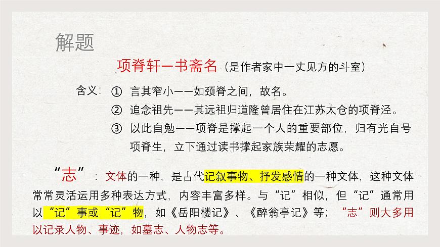 6_《項脊軒志》-2024-2025學年高一語文教與學同步精品課件（高教版2023·基礎模塊下冊）第6頁