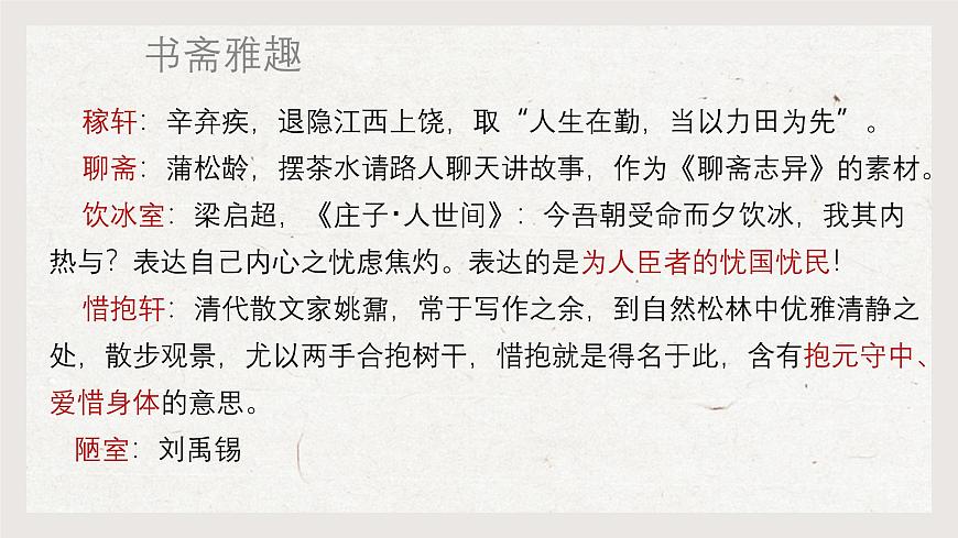 6_《項脊軒志》-2024-2025學年高一語文教與學同步精品課件（高教版2023·基礎模塊下冊）第7頁