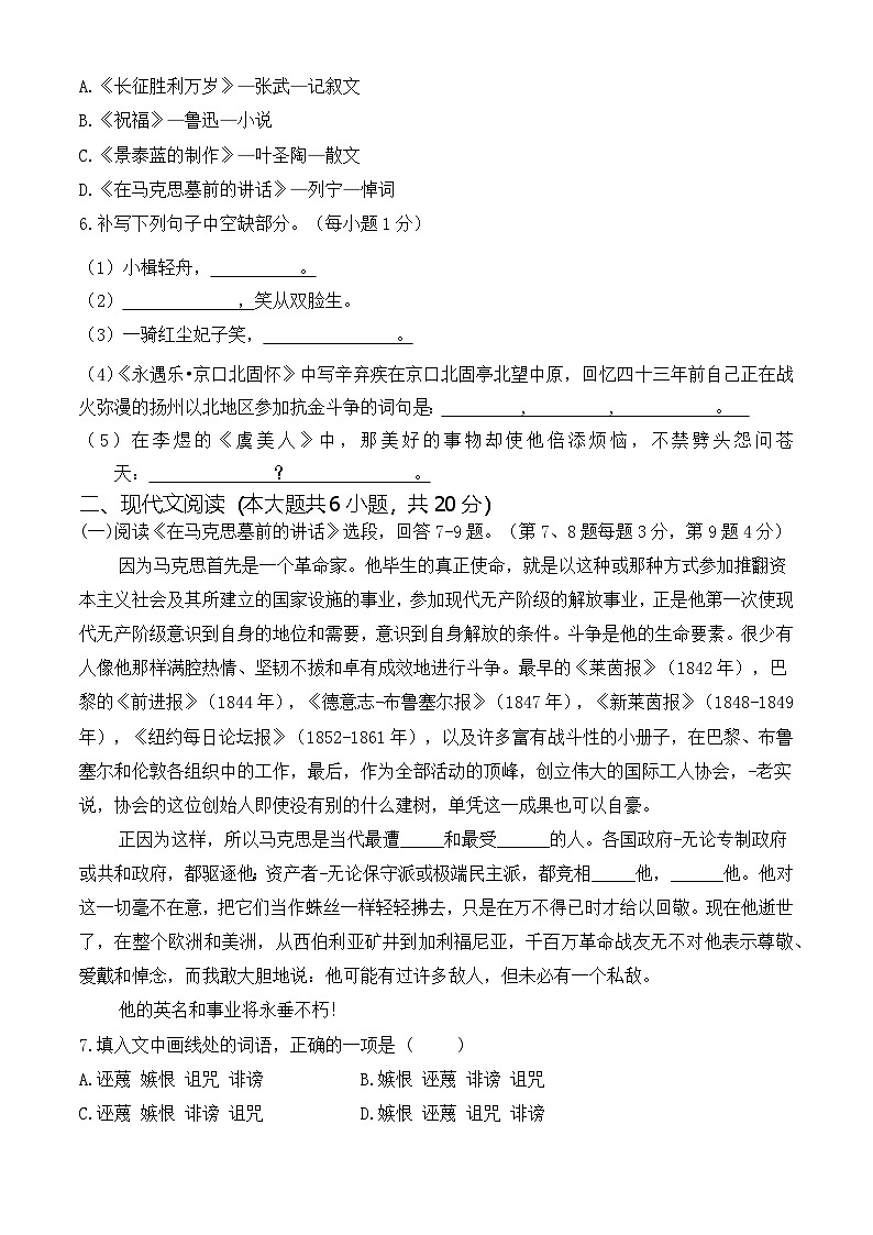 第二次月考(二)【知识范围1-6单元】-【中职专用】2024-2025学年高一语文基础下册月考模拟卷02
