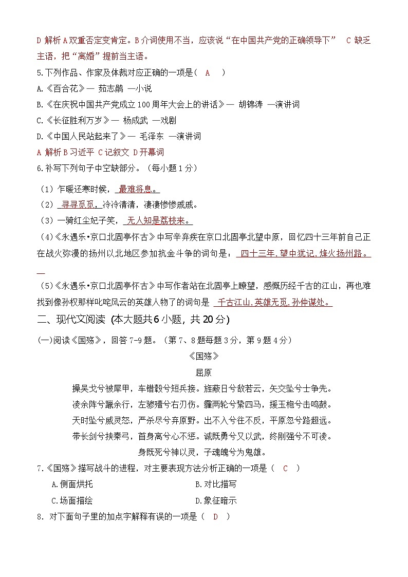 第一次月考(一)【知识范围1-2单元】-【中职专用】2024-2025学年高一语文基础下册月考模拟卷02