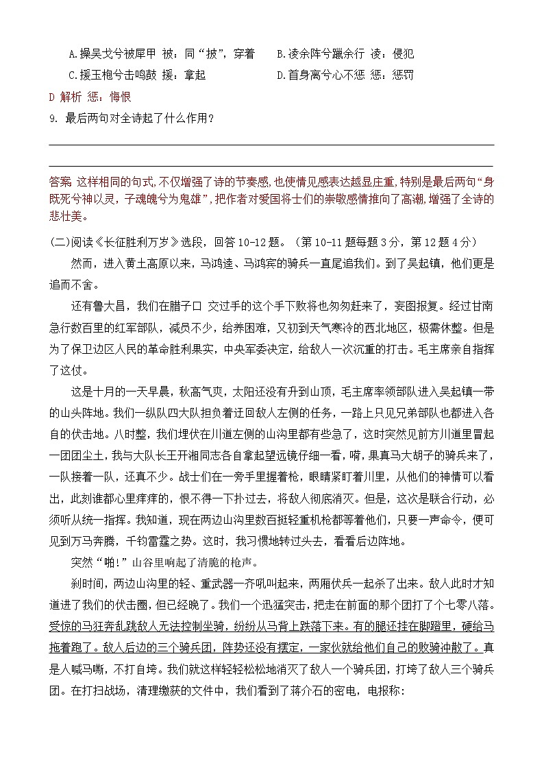 第一次月考(一)【知识范围1-2单元】-【中职专用】2024-2025学年高一语文基础下册月考模拟卷03