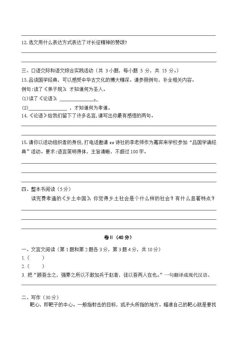 第一次月考(一)【知识范围1-2单元】-【中职专用】2024-2025学年高一语文基础下册月考模拟卷02