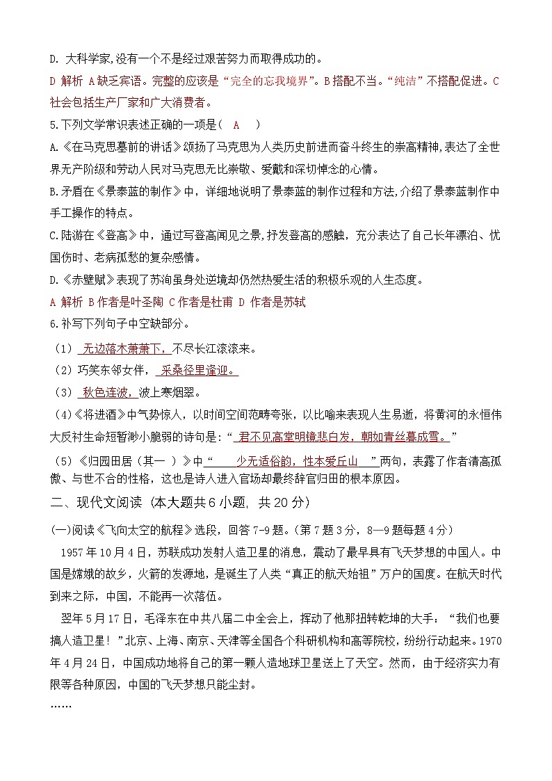 期末考试卷(一)【知识范围:1-8单元】-【中职专用】2024-2025学年高一语文基础下册期末模拟卷(高教版2023)02