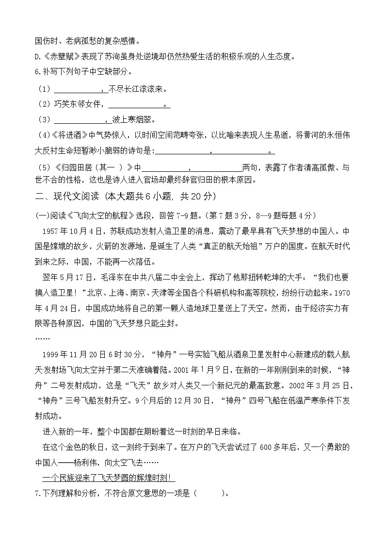 期末考试卷(一)【知识范围:1-8单元】-【中职专用】2024-2025学年高一语文基础下册期末模拟卷(高教版2023)02