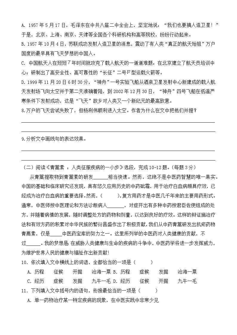 期末考试卷(一)【知识范围:1-8单元】-【中职专用】2024-2025学年高一语文基础下册期末模拟卷(高教版2023)03