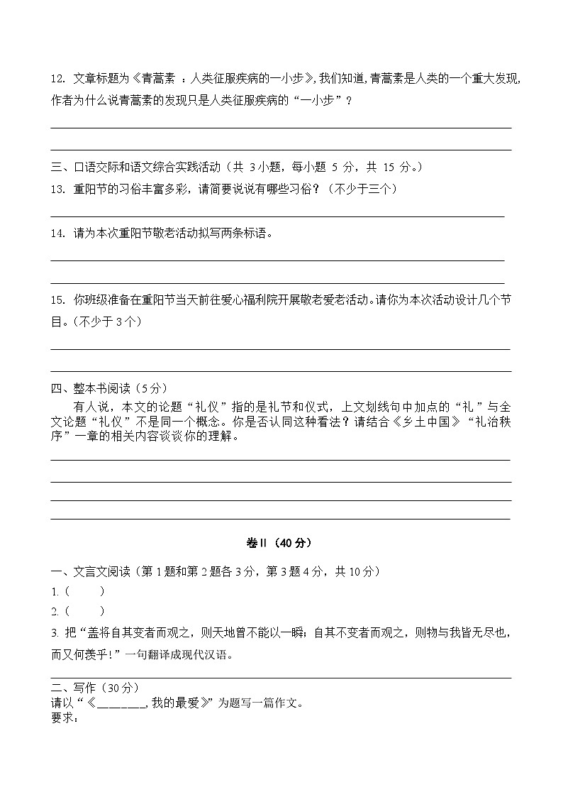 期末考试卷(一)【知识范围:1-8单元】-【中职专用】2024-2025学年高一语文基础下册期末模拟卷(高教版2023)02