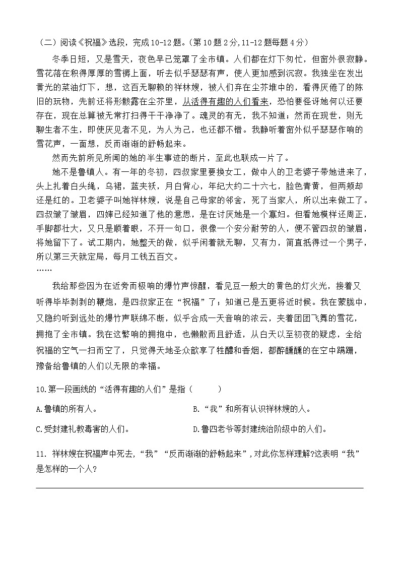 期中考试卷(二)【知识范围:1-4单元】-【中职专用】2024-2025学年高一语文基础下册期中模拟卷(高教版2023)03